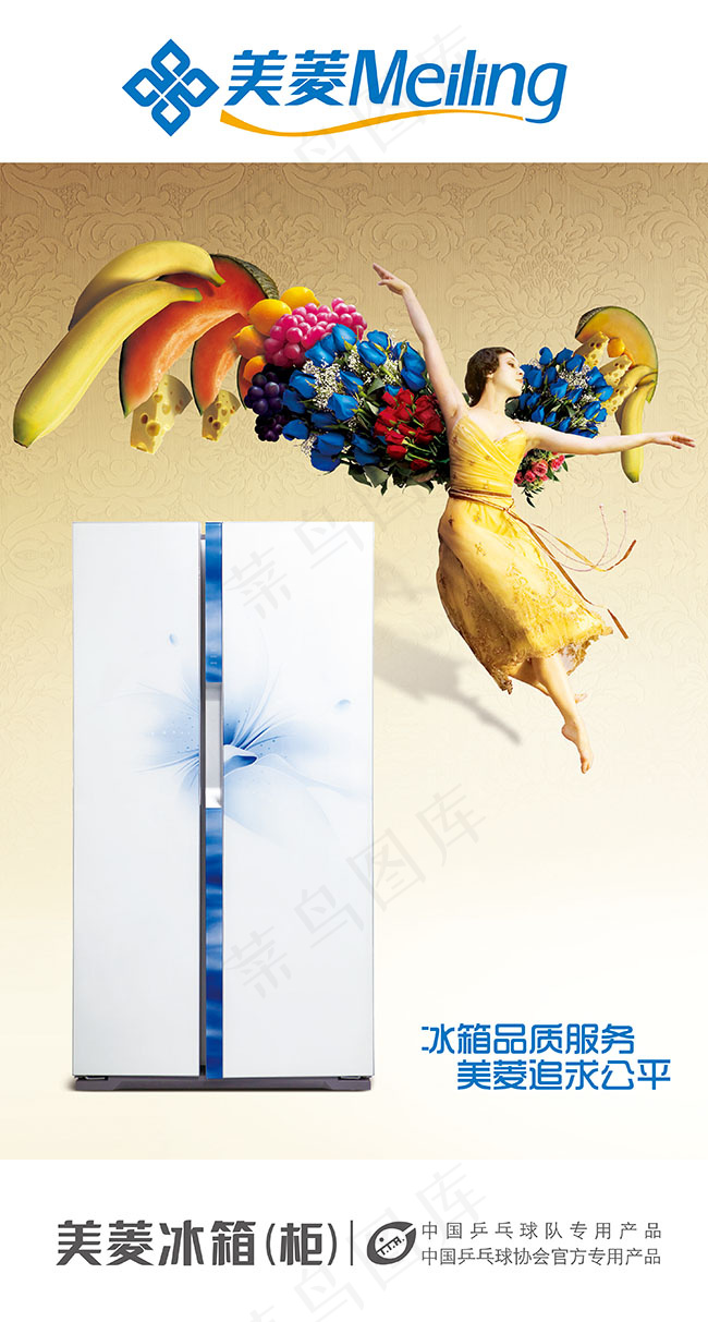 美菱冰箱广告(2953X5511(DPI:250))psd模版下载