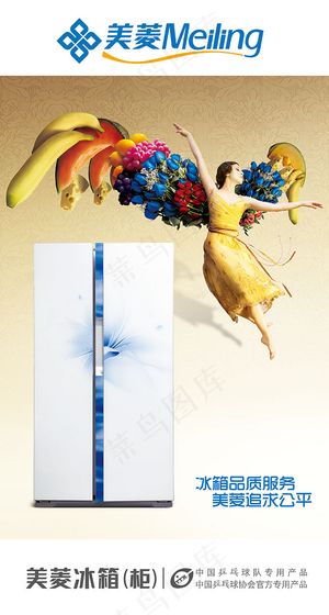 美菱冰箱广告 美菱冰箱广告