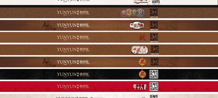 淘宝店招图片psd模版下载