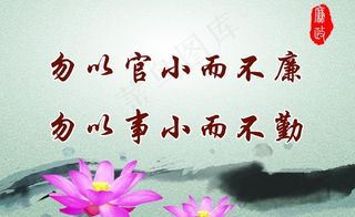 廉政 清廉展板图片