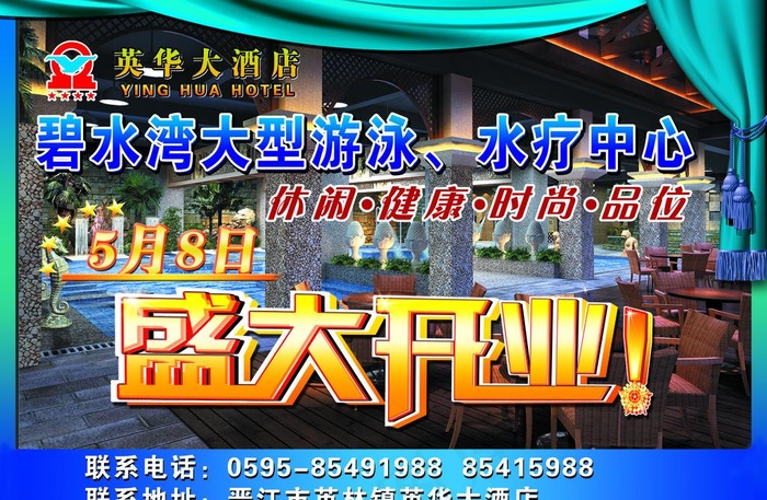 洗浴中心车贴(4724X3351(DPI:300))psd模版下载