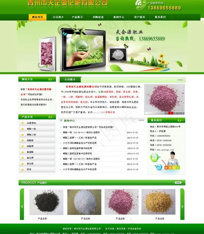 天企源化肥psd模版下载