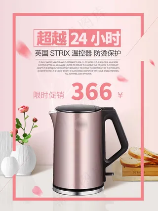 家电海报 品质小家电 热水壶