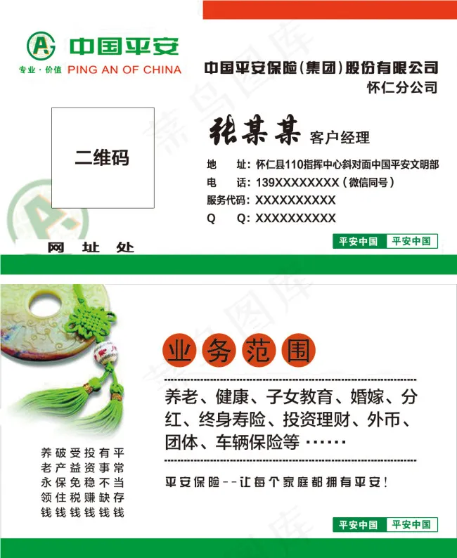 中国平安客户经理名片psd模版下载