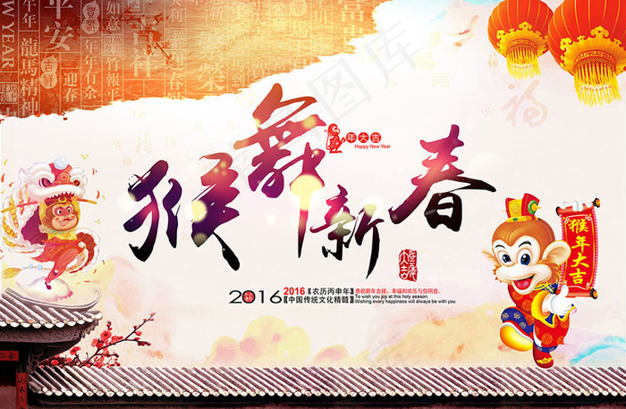 猴舞新春新年海报PSD素材(4434X2949(DPI:300))psd模版下载