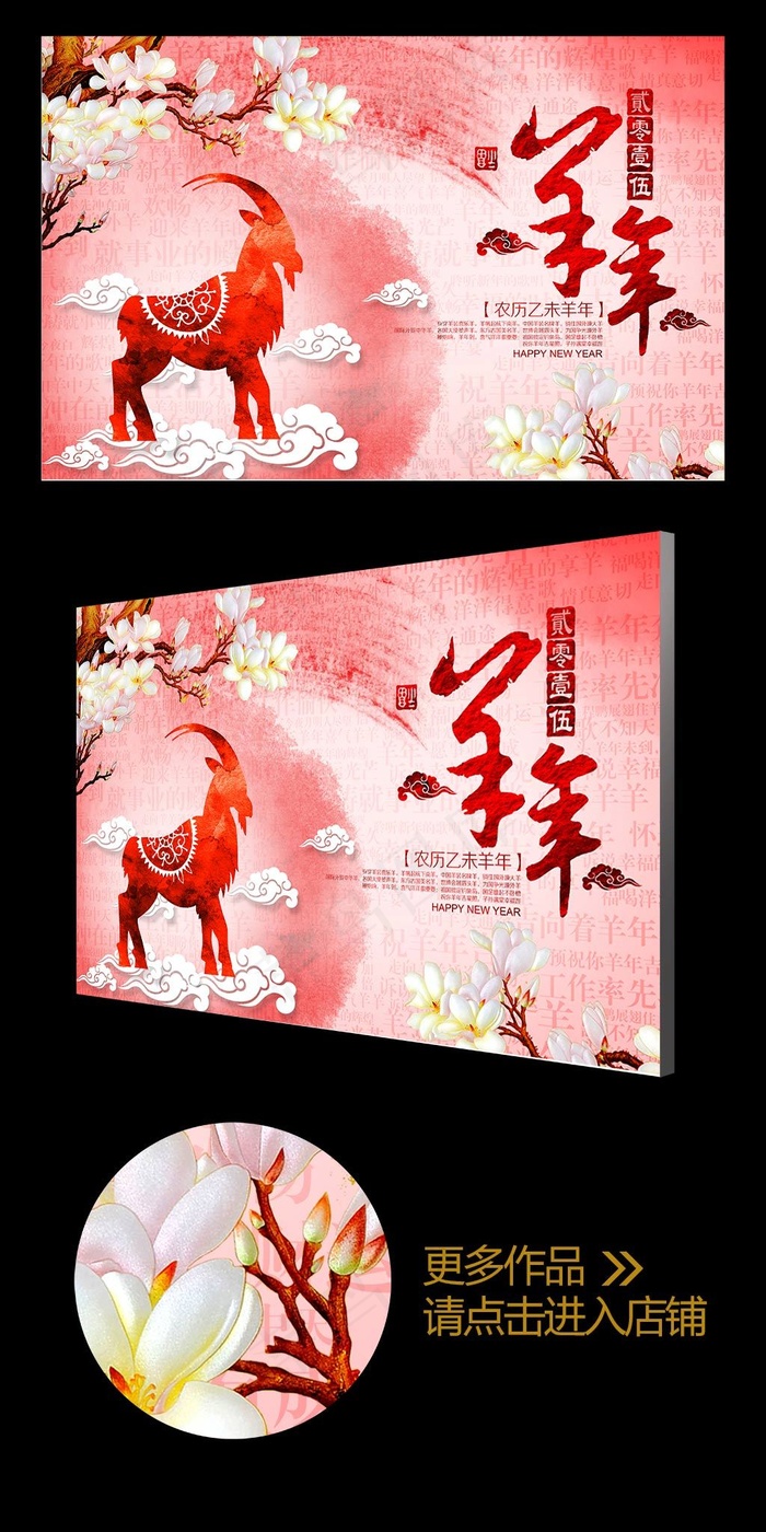 水彩风喜庆2015羊年年会背景板设...(4724X3071(DPI:300))psd模版下载