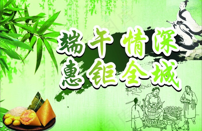 端午情深(297X210)cdr矢量模版下载