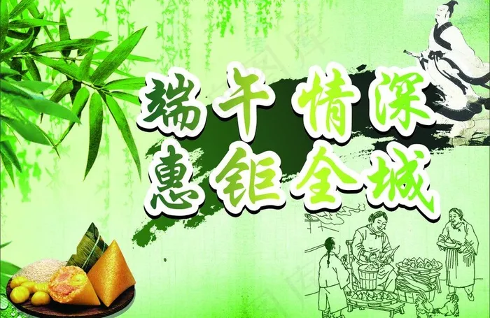 端午情深(297X210)cdr矢量模版下载