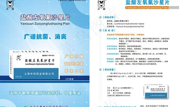 药品宣传单图片cdr矢量模版下载