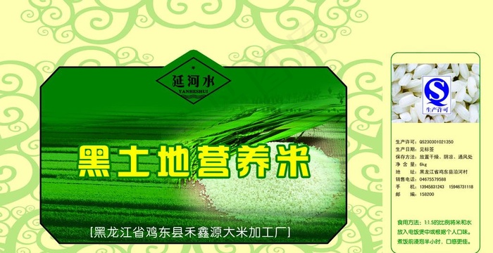 大米包装图片(6319X3608(DPI:300))psd模版下载
