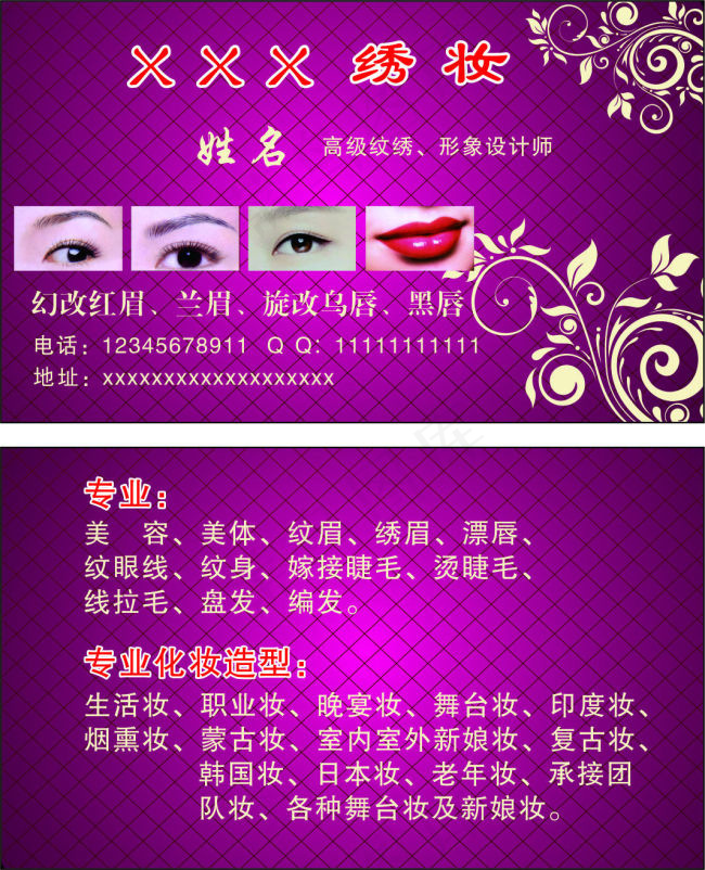 美容理发名片cdr矢量模版下载