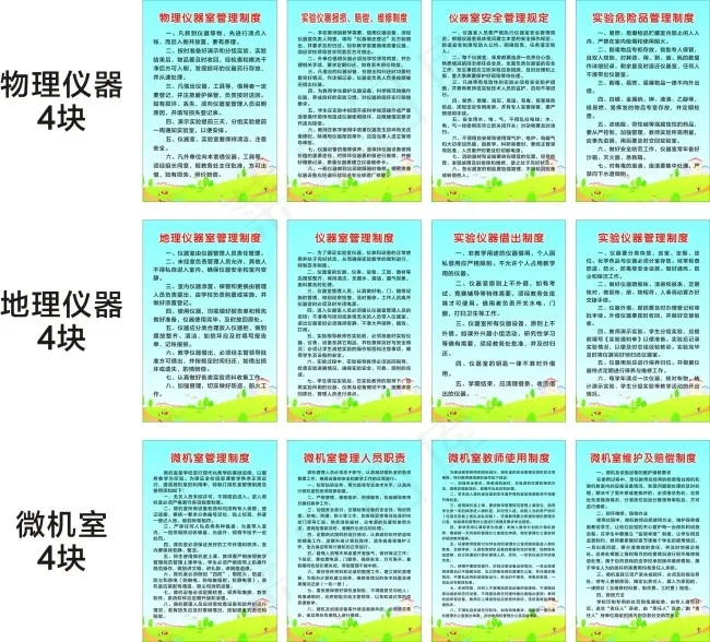 学校仪器室制度牌cdr矢量模版下载