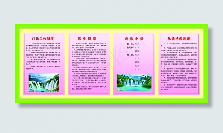 计生门诊版面(8031X3307(DPI:100))psd模版下载