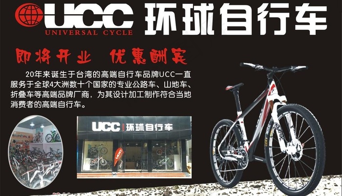 ucc环球自行车图片cdr矢量模版下载