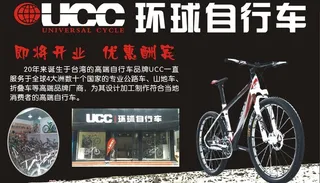 ucc环球自行车图片