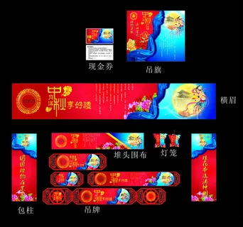 中秋节装饰吊旗矢量素材 中秋节装饰吊旗矢量素材