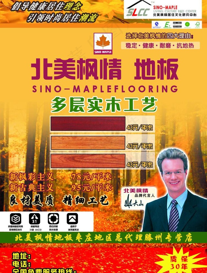北美枫情地板图片psd模版下载