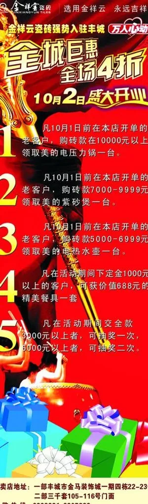 金祥云x展架画面图片