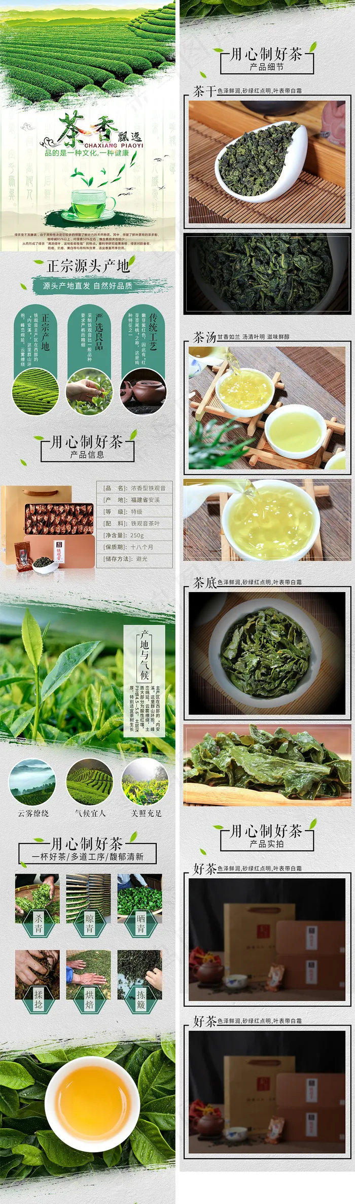 铁观音茶叶详情页模板(790X10545(DPI:72))psd模版下载