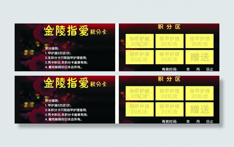 美甲积分卡图片