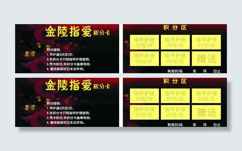 美甲积分卡图片cdr矢量模版下载