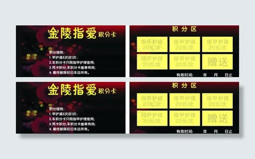 美甲积分卡图片