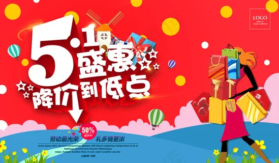 劳动节降价促销海报 劳动节降价促销海报