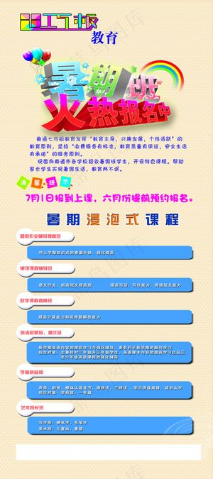 暑期班招生展架