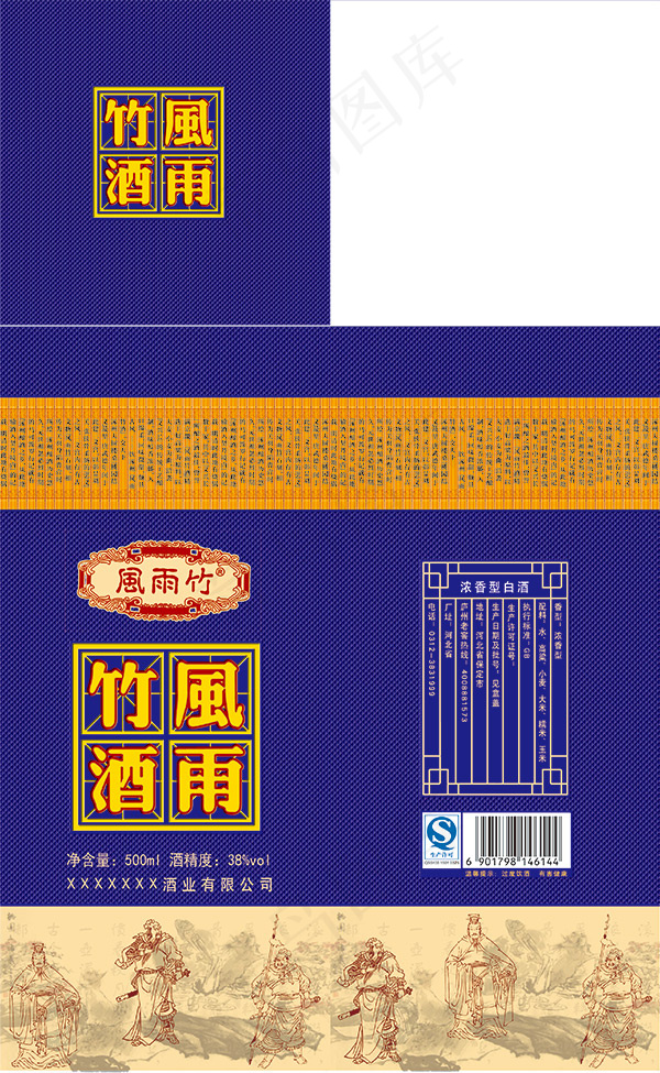 风雨竹酒水包装psd模版下载