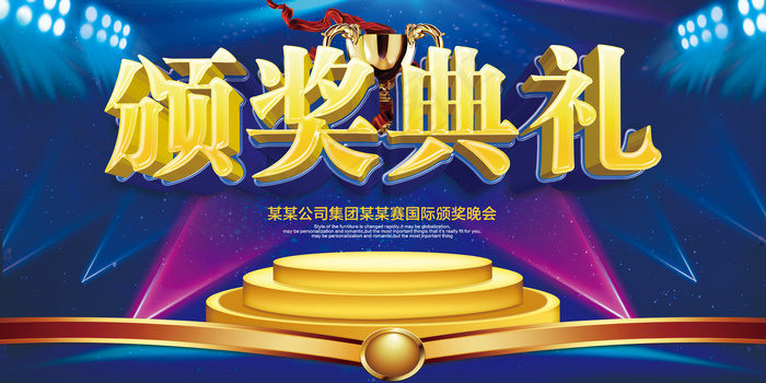 2018颁奖典礼颁奖晚会表彰大会舞...