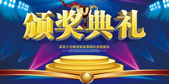2018颁奖典礼颁奖晚会表彰大会舞...(7087X3543(DPI:150))psd模版下载