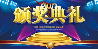 2018颁奖典礼颁奖晚会表彰大会舞...