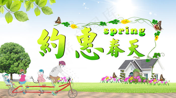 约惠春天psd模版下载