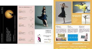舞蹈培训三折页