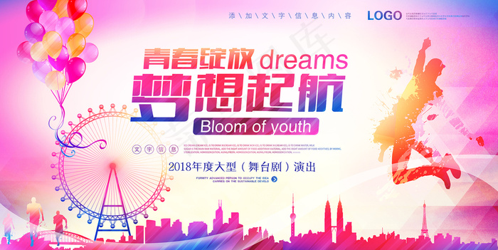 梦想起航(7083X3543(DPI:300))psd模版下载