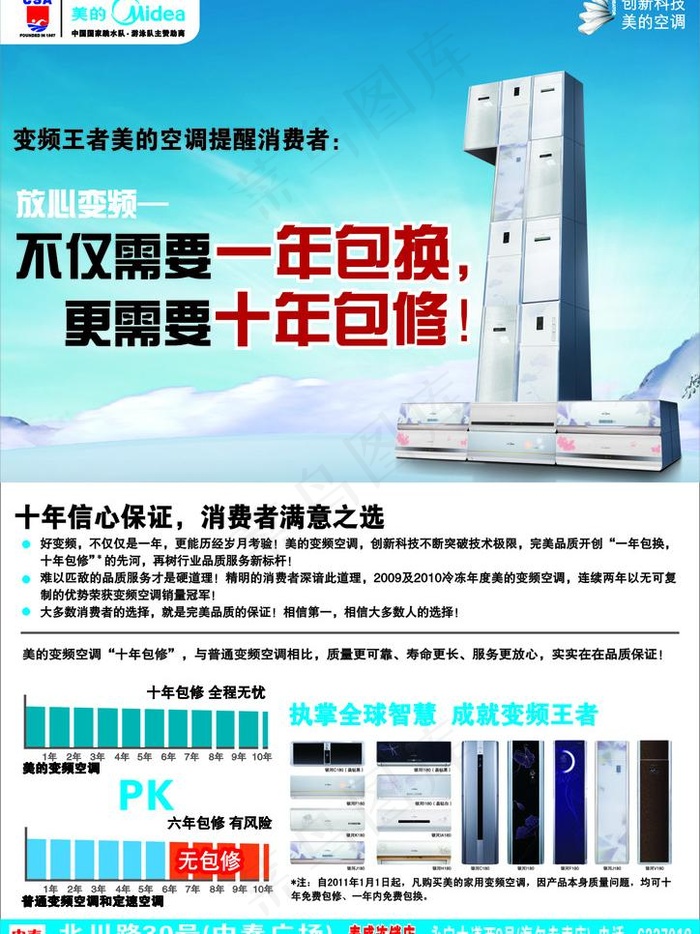 美的一年包换宣传单图片cdr矢量模版下载