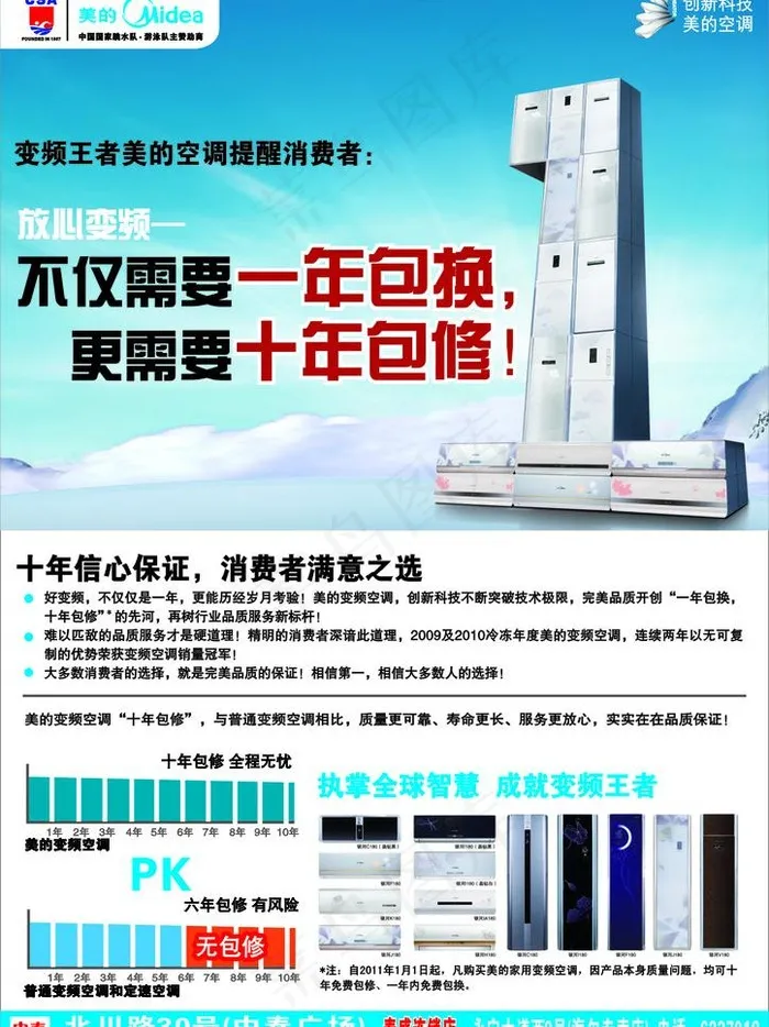 美的一年包换宣传单图片cdr矢量模版下载