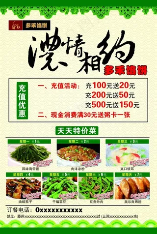 绿色好看的浓情相约多禾