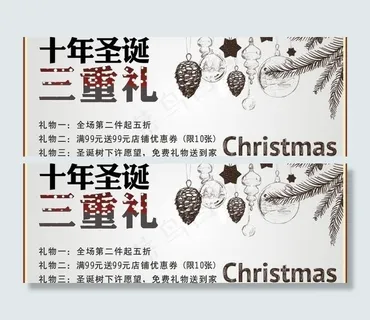 圣诞活动广告图片