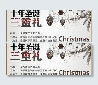 圣诞活动广告图片