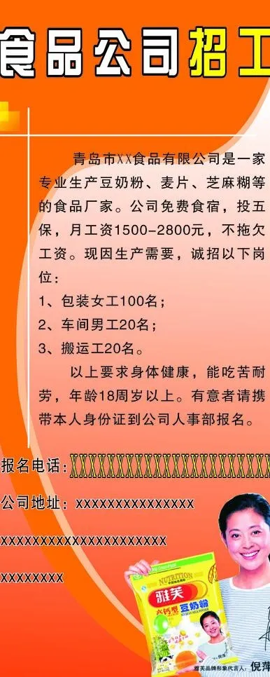 食品易拉宝图片cdr矢量模版下载