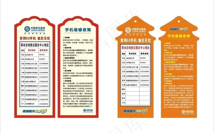 移动手机维修书签图片cdr矢量模版下载
