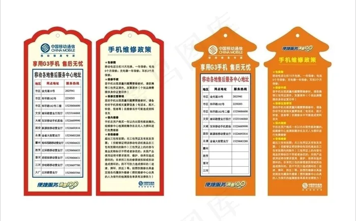 移动手机维修书签图片cdr矢量模版下载
