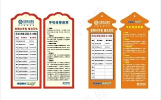 移动手机维修书签图片