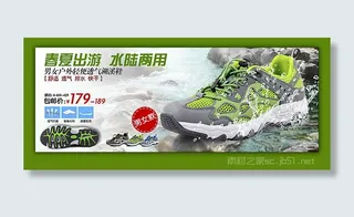 淘宝户外运动鞋店铺促销广告设计