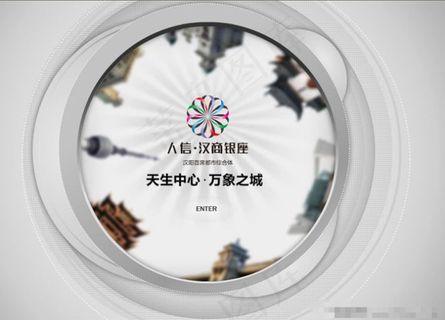 万象城创意flash片头