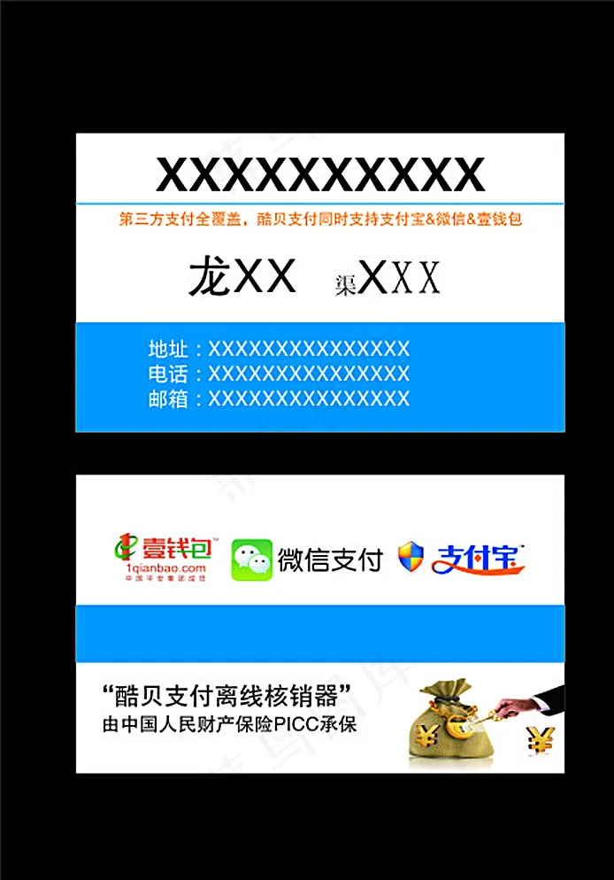 酷贝支付同时支持支付宝&微...cdr矢量模版下载