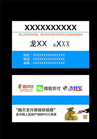 酷贝支付同时支持支付宝&微...