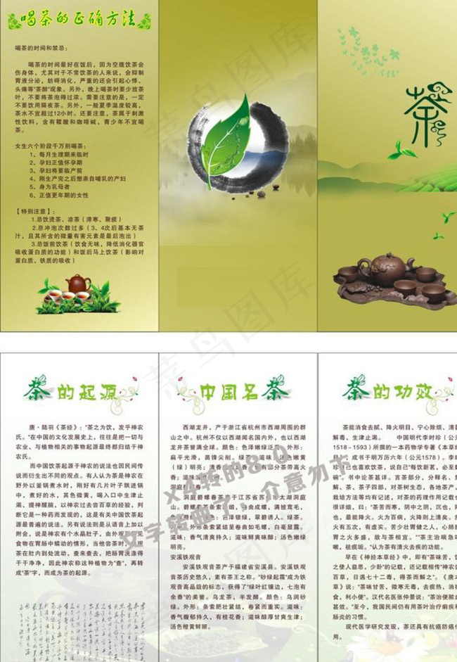 茶三折页图片cdr矢量模版下载