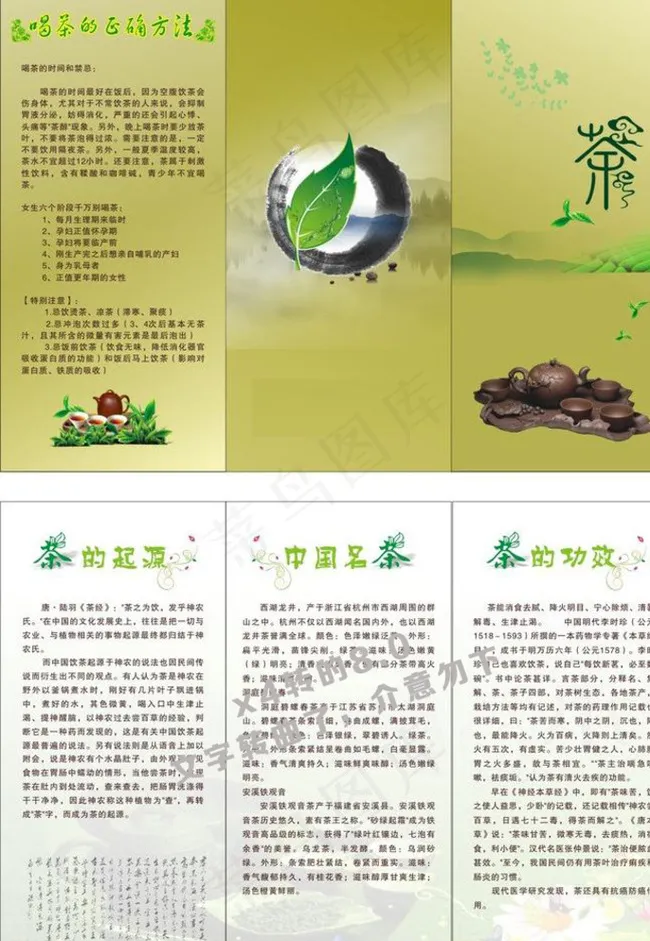 茶三折页图片cdr矢量模版下载